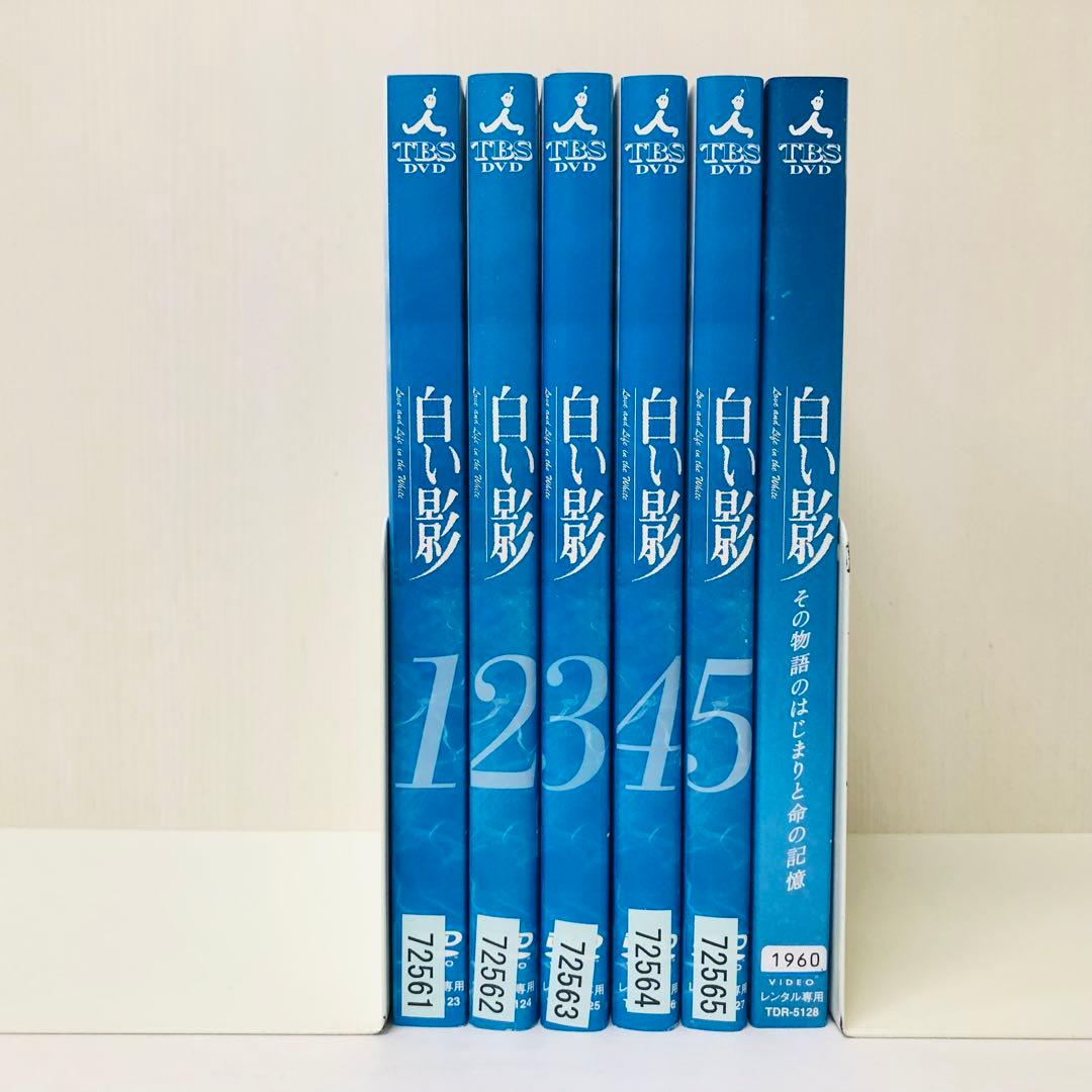 白い影　DVD全巻セット　全6巻　中居正広