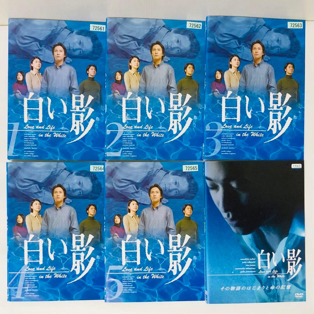 白い影　DVD全巻セット　全6巻　中居正広
