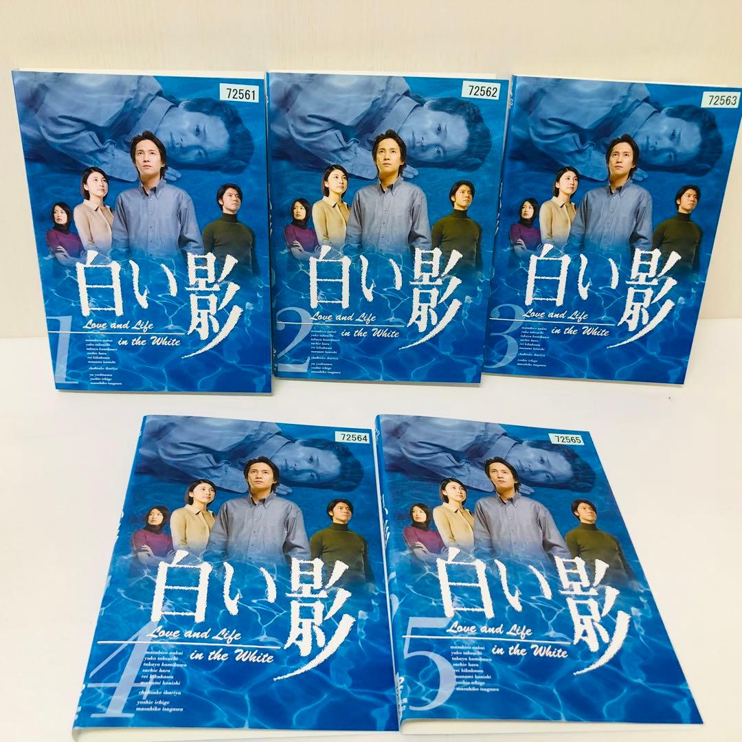 白い影　DVD全巻セット　全6巻　中居正広