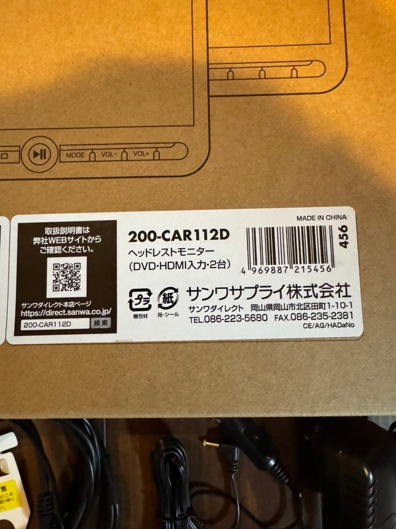 サンワサプライ　ヘッドレストモニター 10.1インチ 200-CAR112D