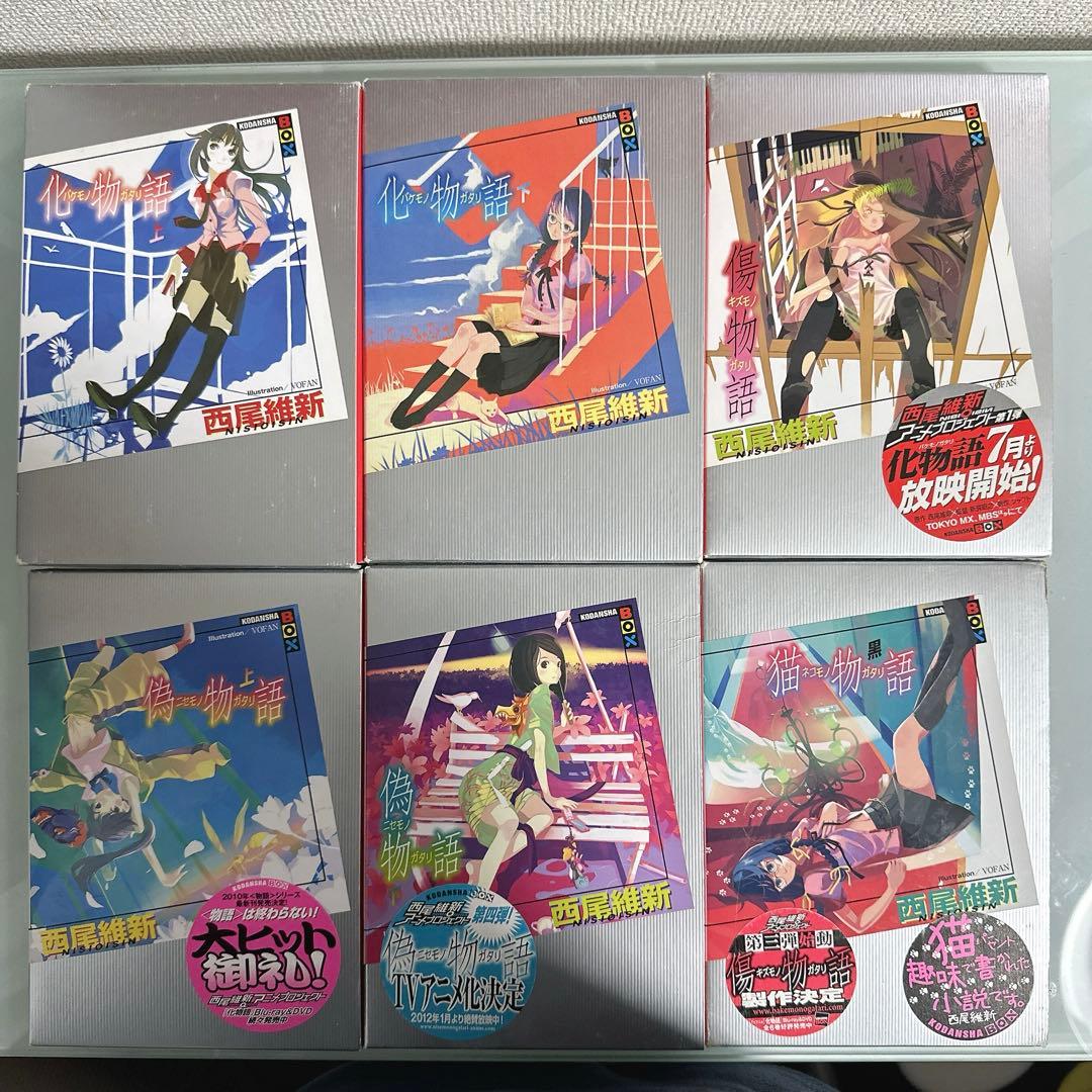 【美品】物語シリーズ 全巻セット 化物語～最新刊の短物語まで