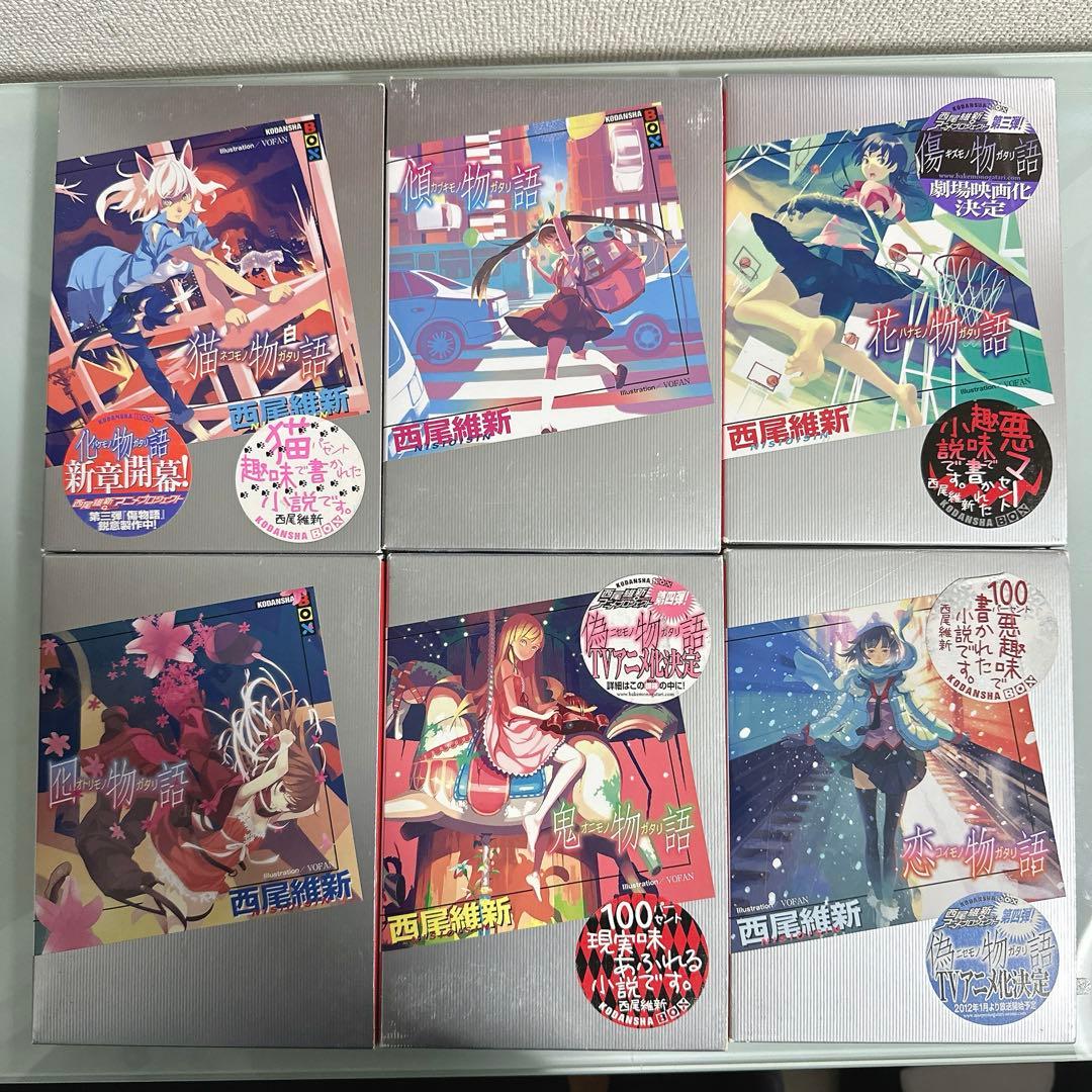 【美品】物語シリーズ 全巻セット 化物語～最新刊の短物語まで