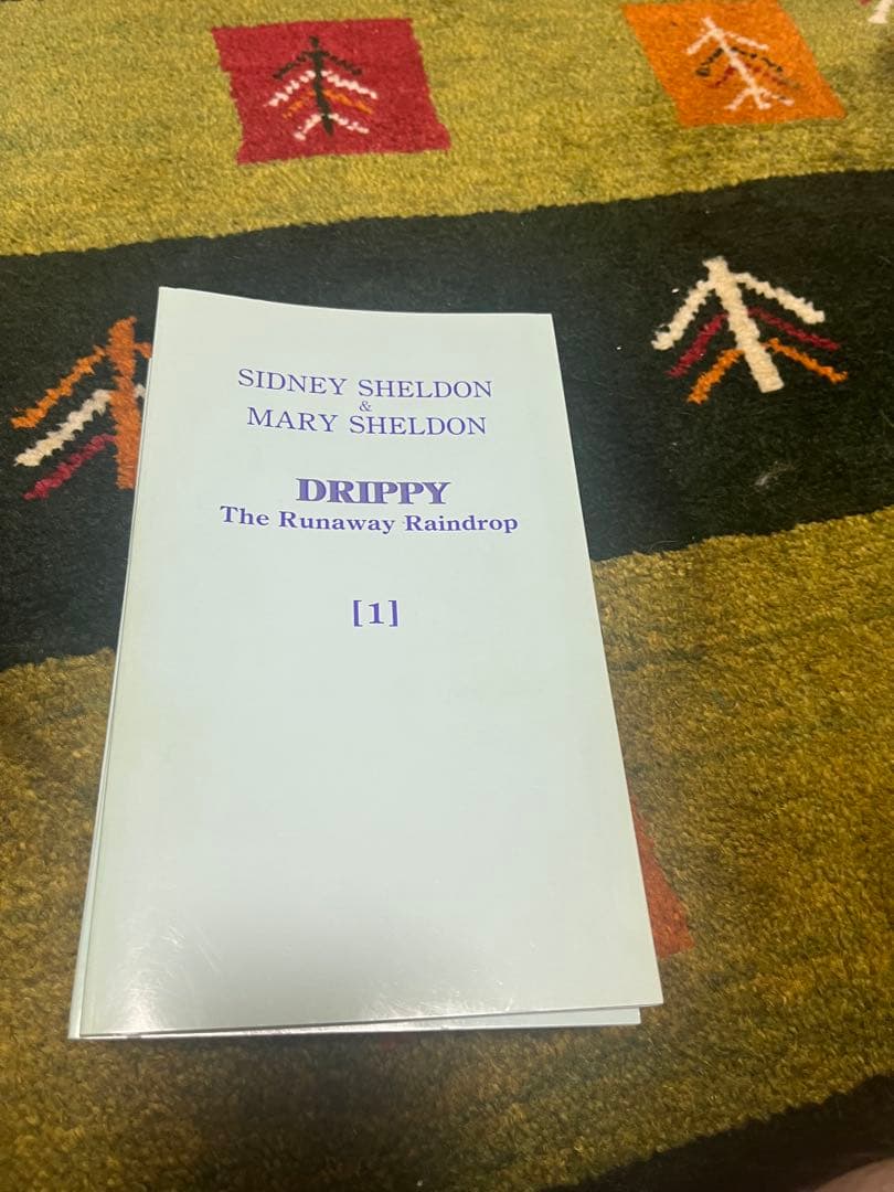 家出のドリッピー　イングリッシュアドベンチャー 英語教材　シドニーシェルダン