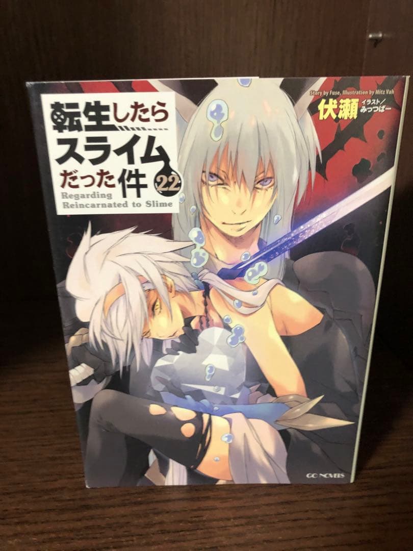 転生したらスライムだった件　全巻　1-23巻セット　25冊　22巻は後ろ