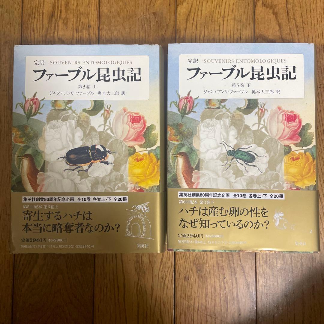 ファーブル昆虫記 15巻セット