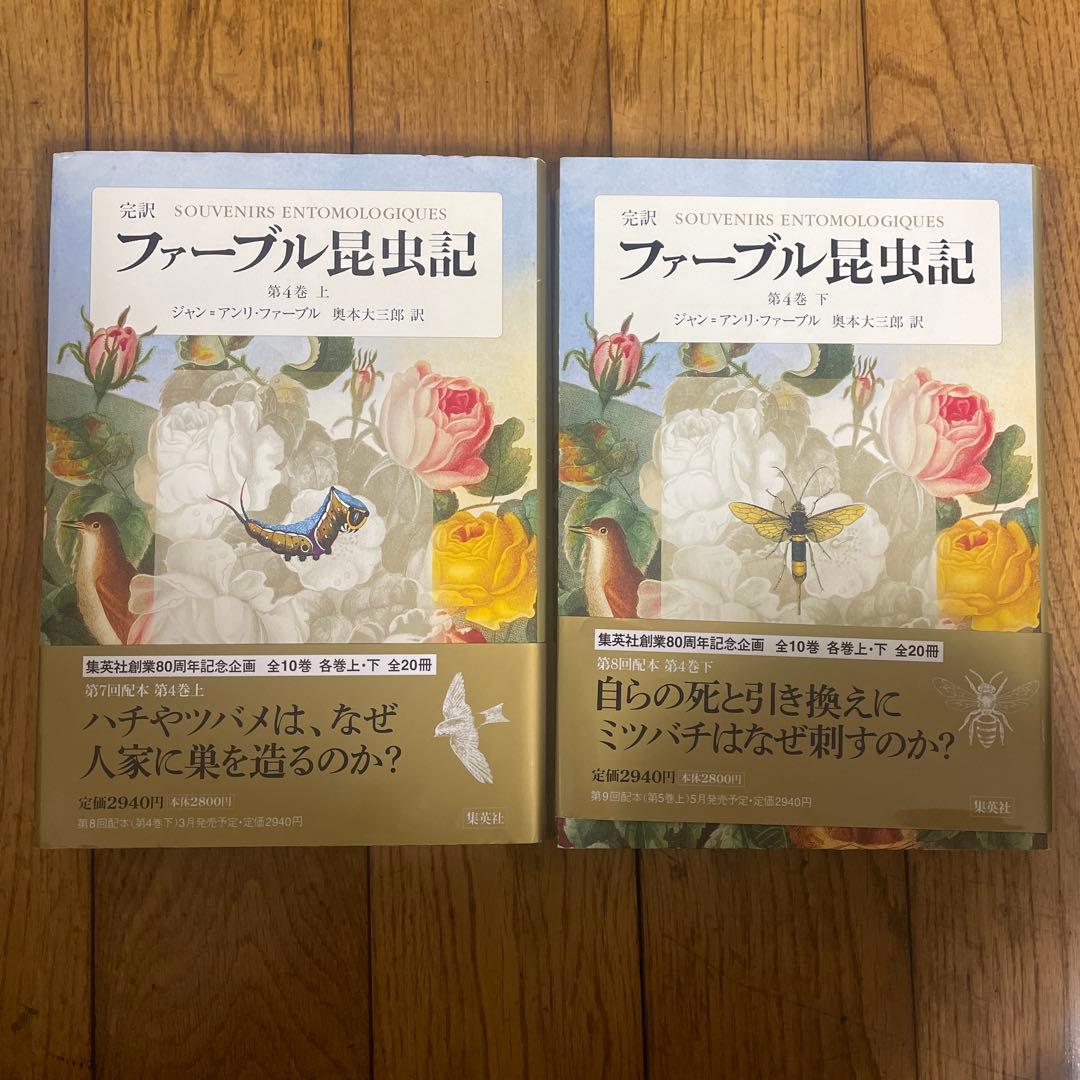 ファーブル昆虫記 15巻セット