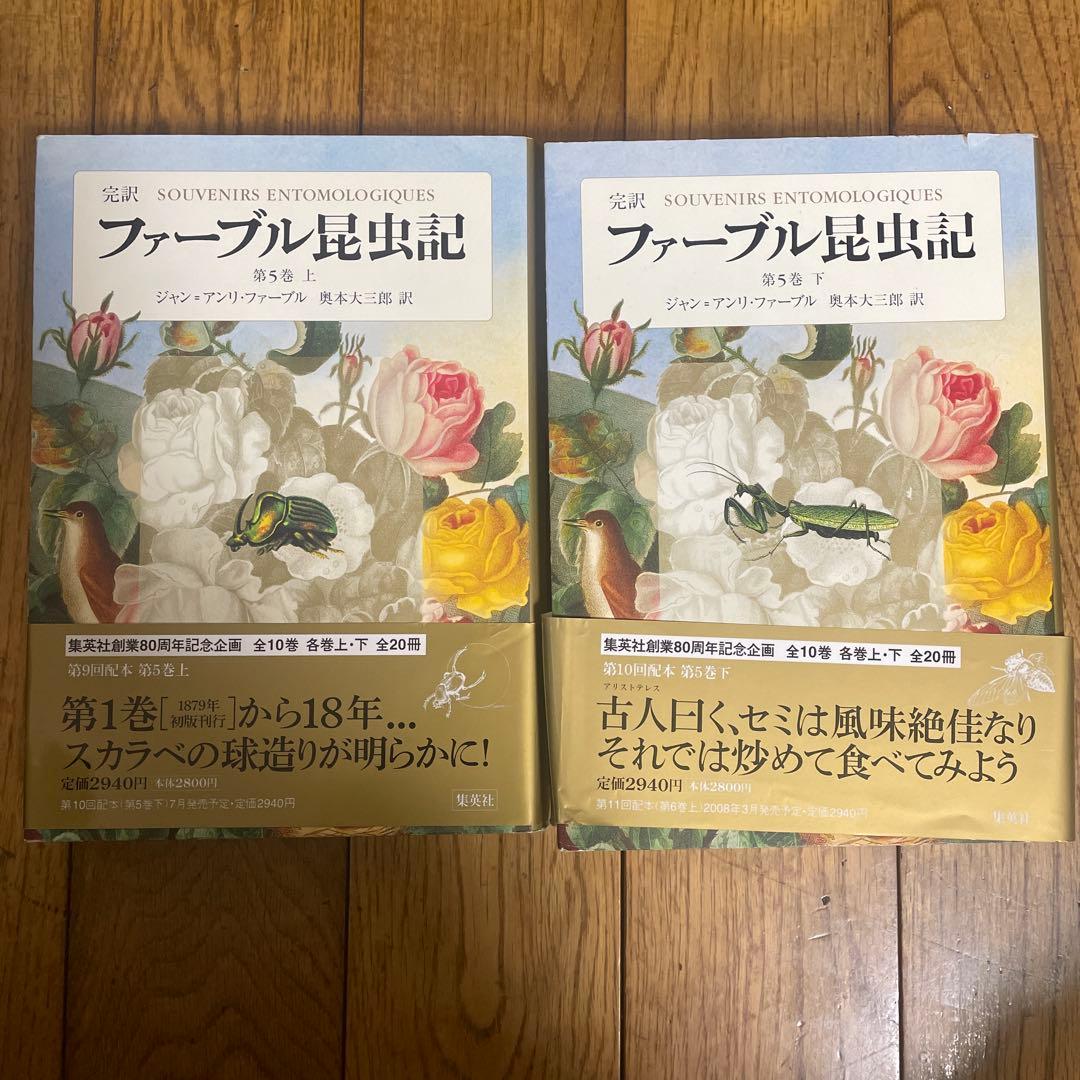 ファーブル昆虫記 15巻セット