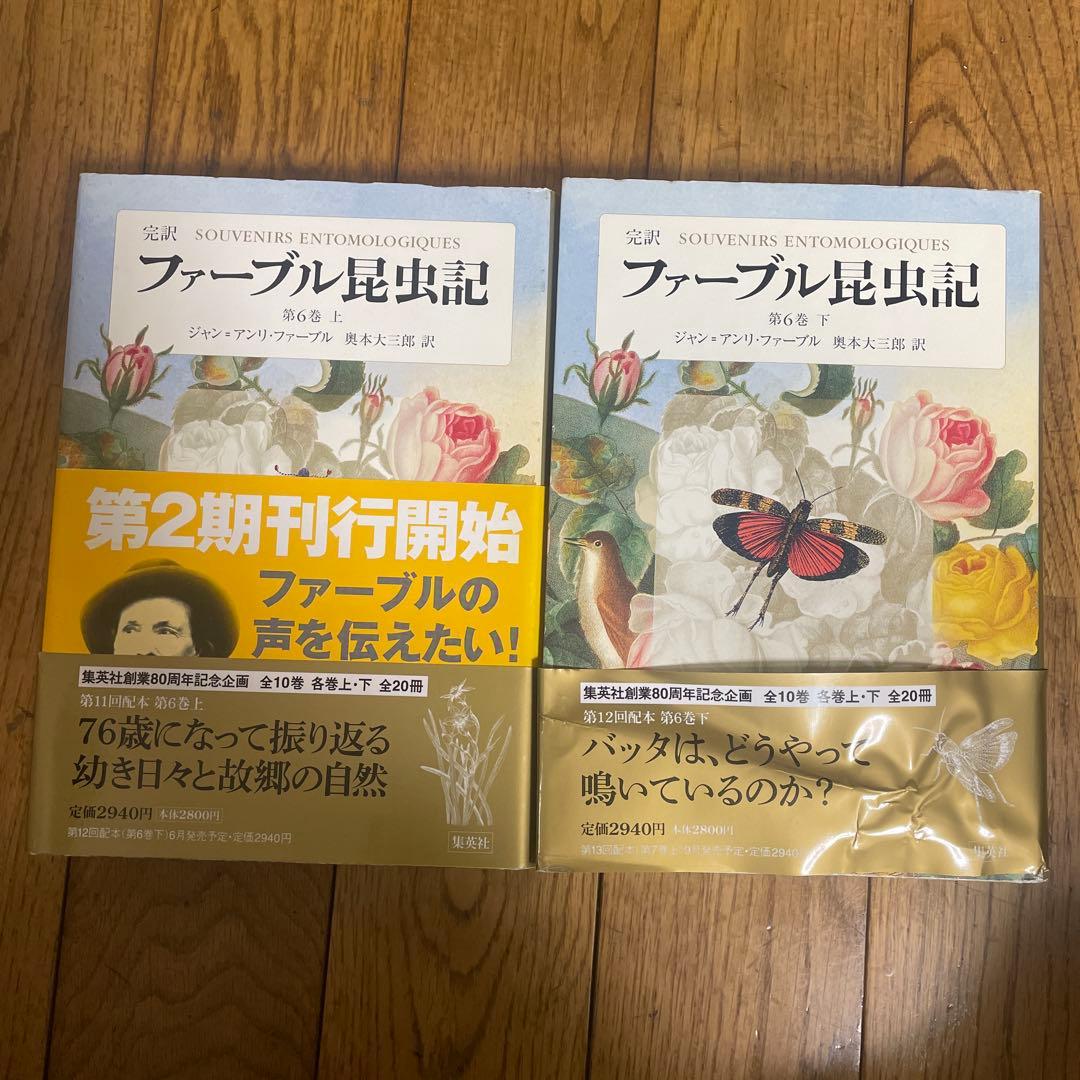 ファーブル昆虫記 15巻セット