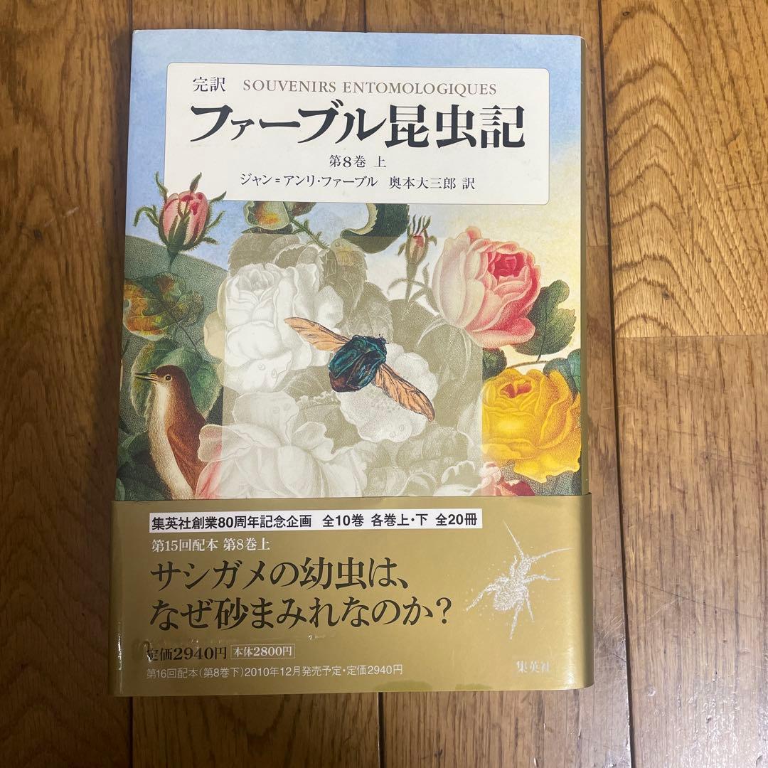 ファーブル昆虫記 15巻セット