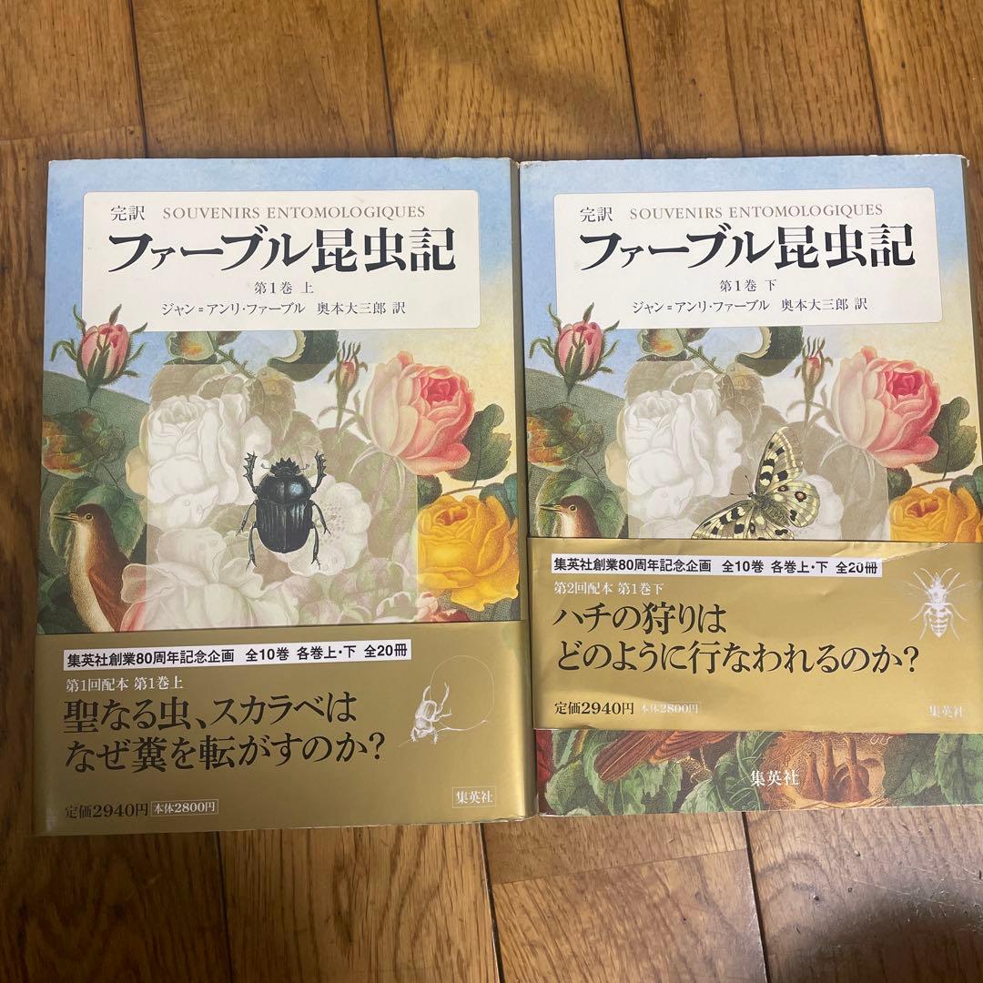 ファーブル昆虫記 15巻セット