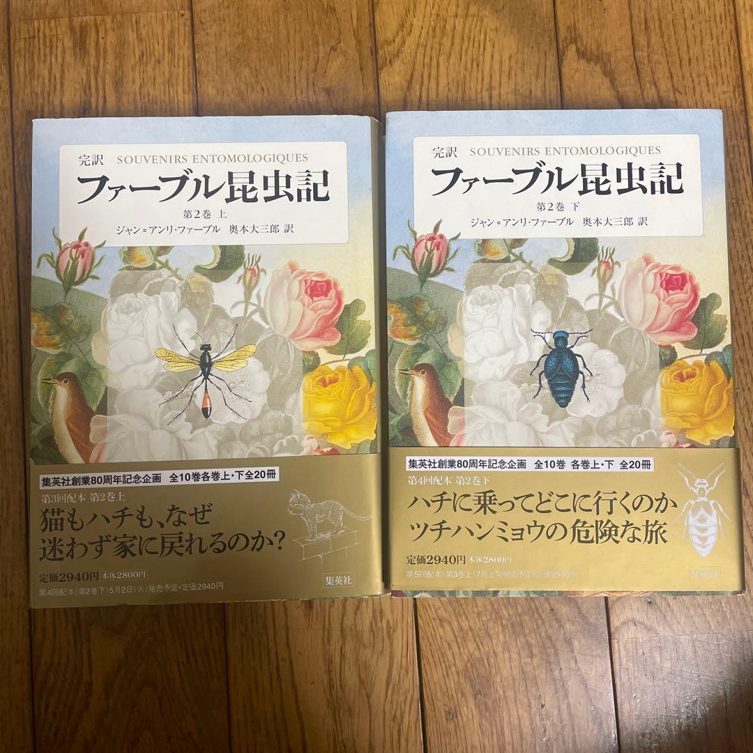 ファーブル昆虫記 15巻セット
