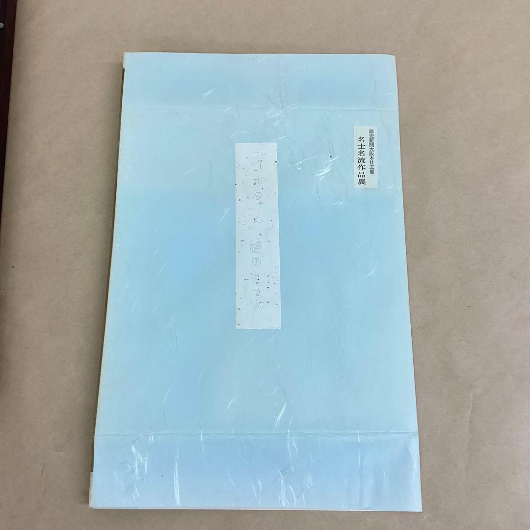 コボちゃん 上田まさし直筆 イラスト入りサイン色紙 1989年 額入り 美品