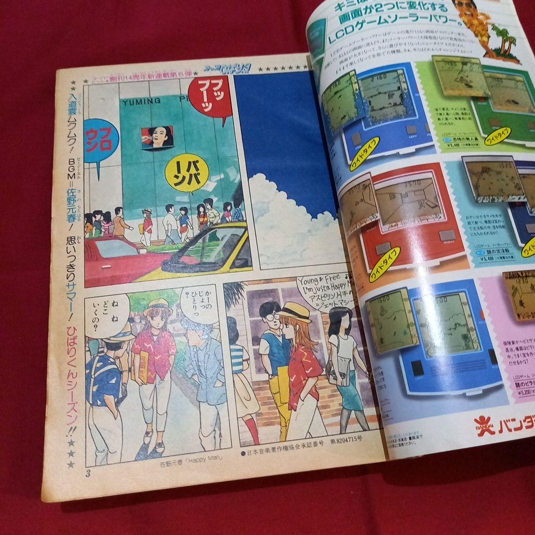 【当時物美品】週刊 少年 ジャンプ 1982年35号 漫画 アニメ