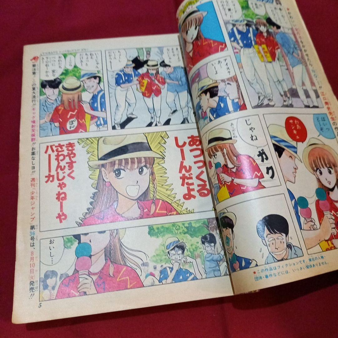 【当時物美品】週刊 少年 ジャンプ 1982年35号 漫画 アニメ