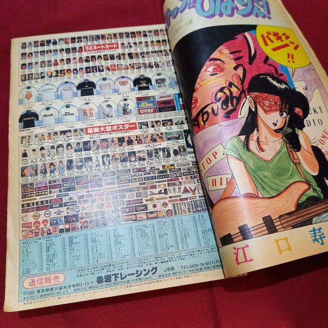 【当時物美品】週刊 少年 ジャンプ 1982年35号 漫画 アニメ