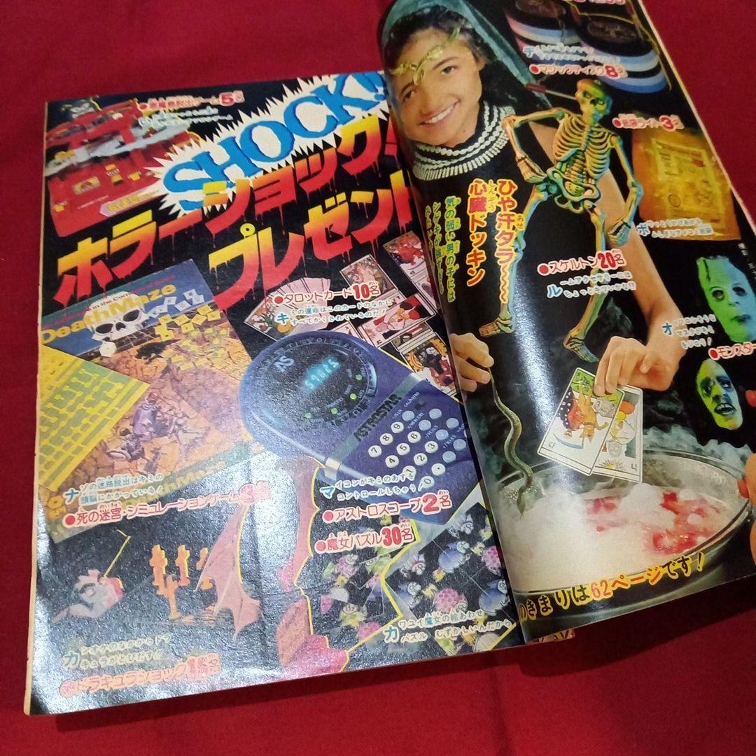 【当時物美品】週刊 少年 ジャンプ 1982年35号 漫画 アニメ