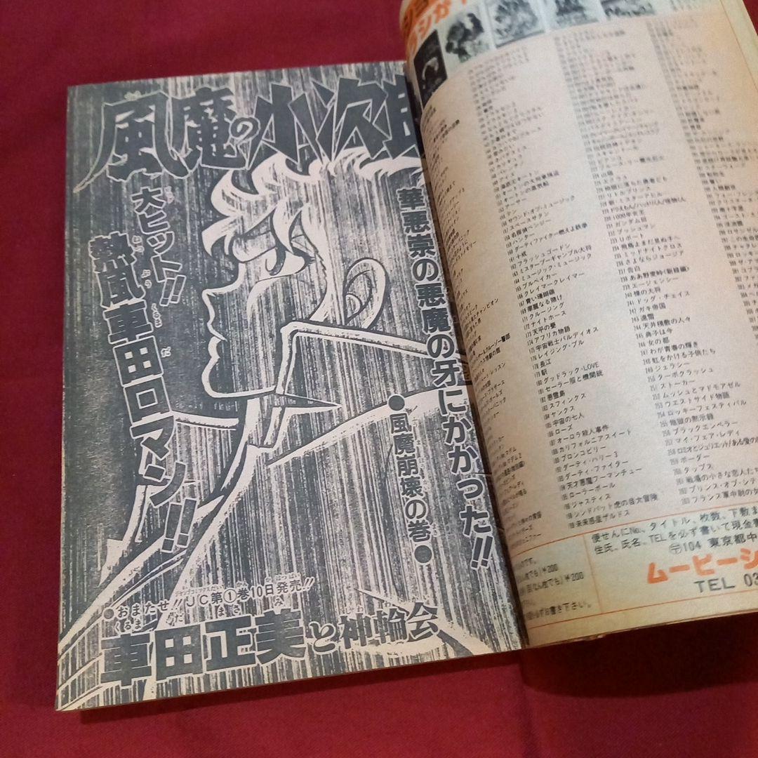 【当時物美品】週刊 少年 ジャンプ 1982年35号 漫画 アニメ