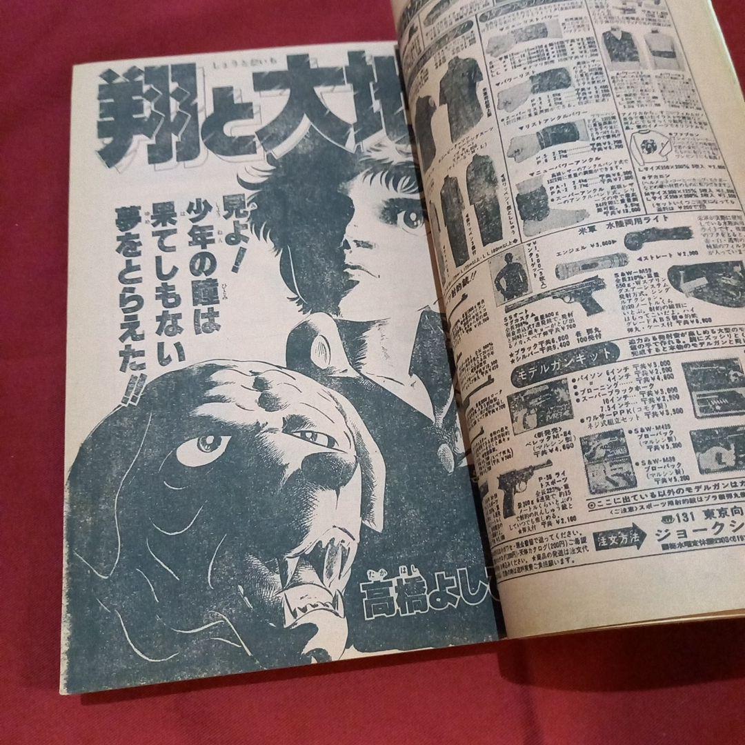 【当時物美品】週刊 少年 ジャンプ 1982年35号 漫画 アニメ