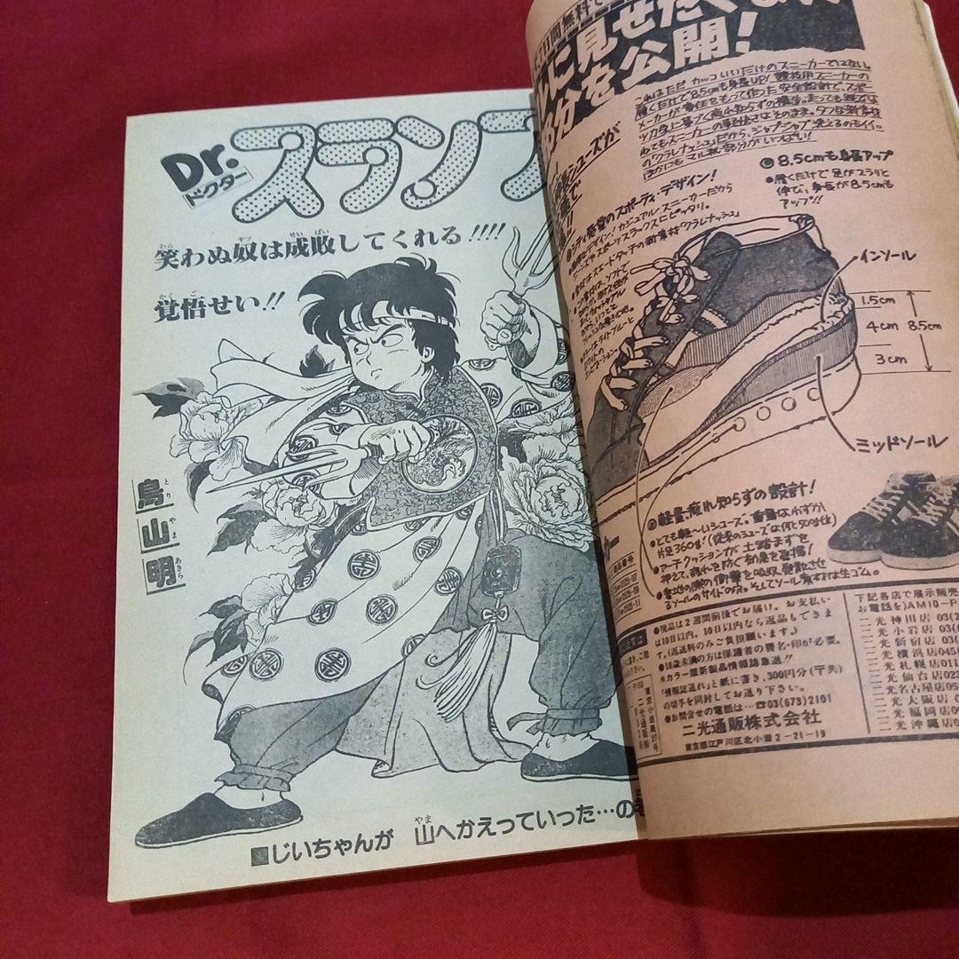 【当時物美品】週刊 少年 ジャンプ 1982年35号 漫画 アニメ