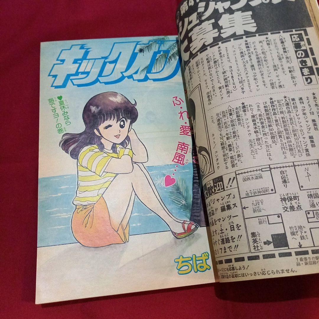 【当時物美品】週刊 少年 ジャンプ 1982年35号 漫画 アニメ