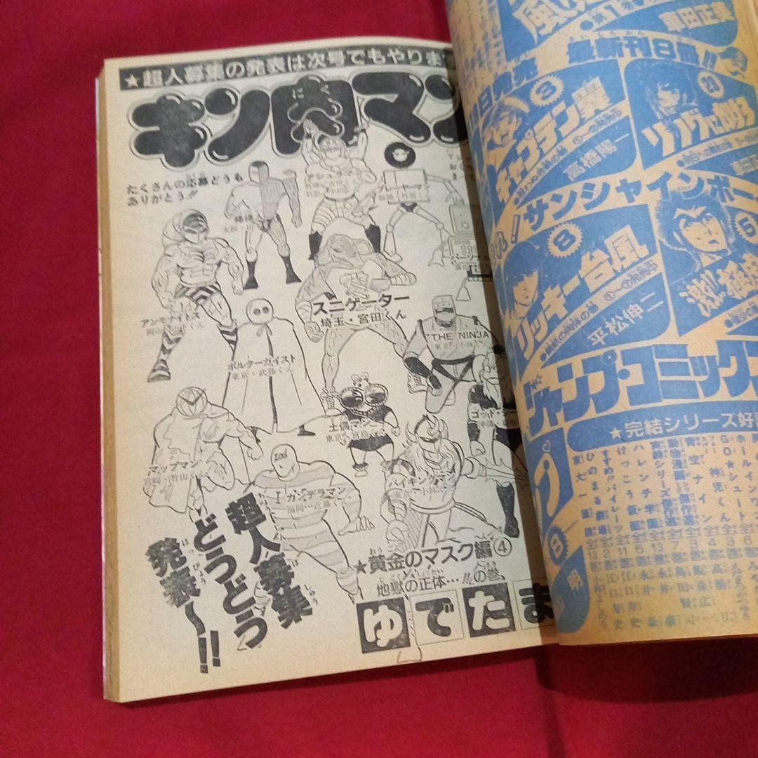 【当時物美品】週刊 少年 ジャンプ 1982年35号 漫画 アニメ