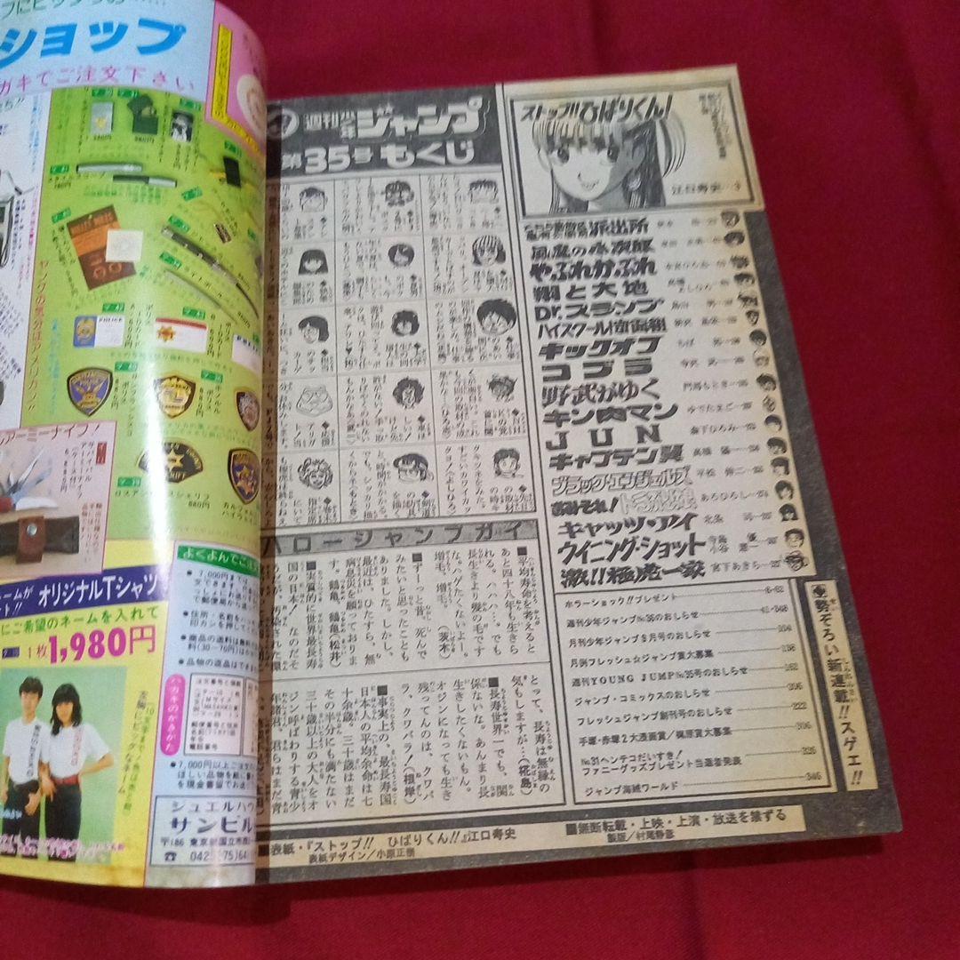 【当時物美品】週刊 少年 ジャンプ 1982年35号 漫画 アニメ