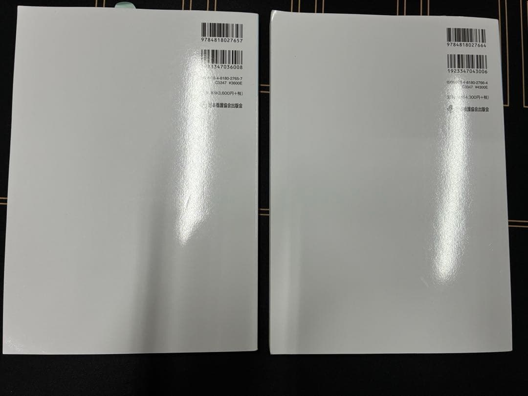 看護管理学習テキスト　第3版　全巻　2024年版