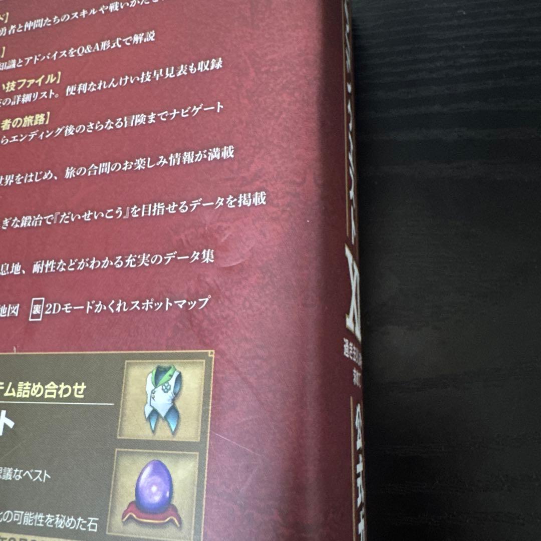 【DS 3DS】ドラゴンクエスト　4 5 6 7 8 9 11ソフト攻略本セット