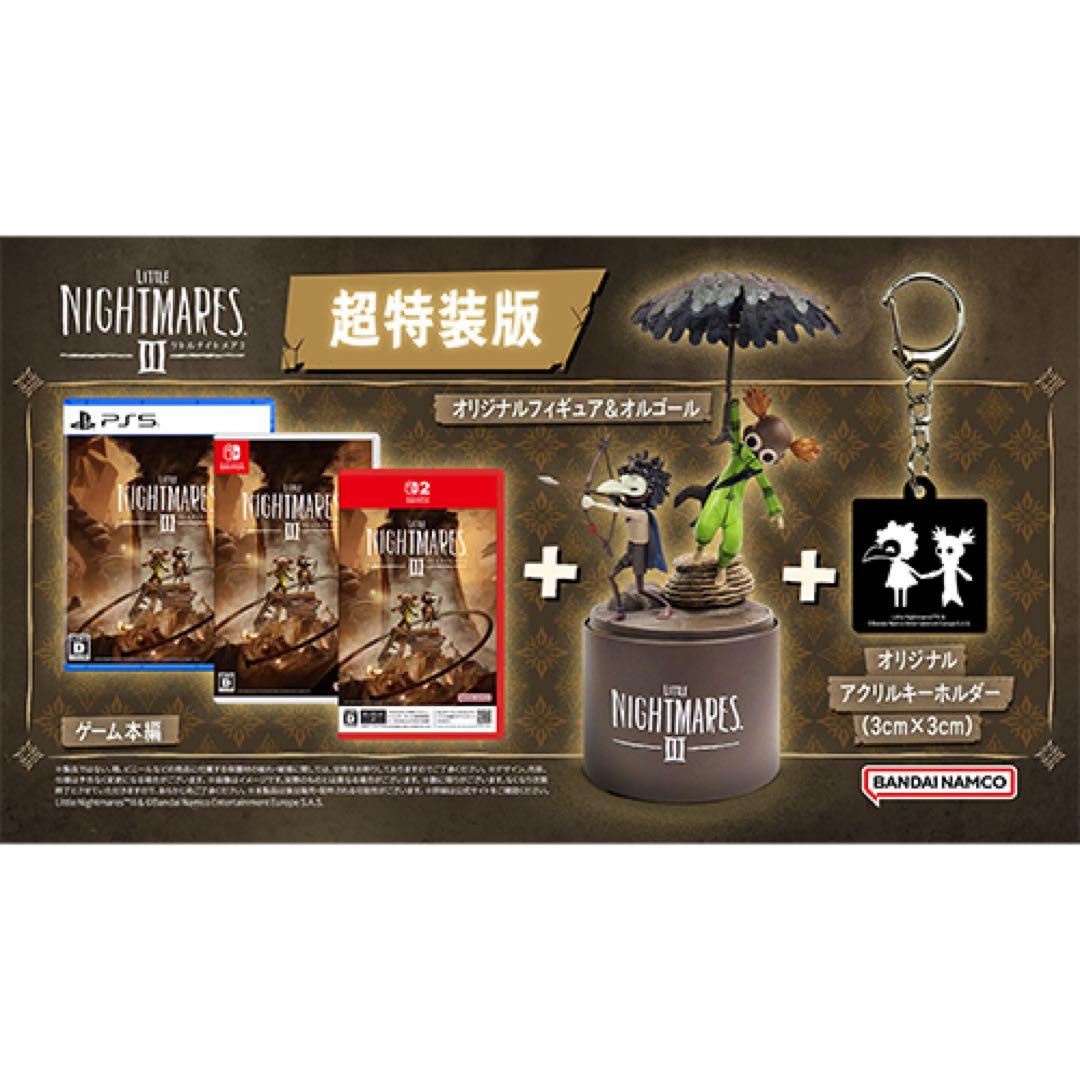 アソビストア限定　Switch 版リトルナイトメア3 超特装版