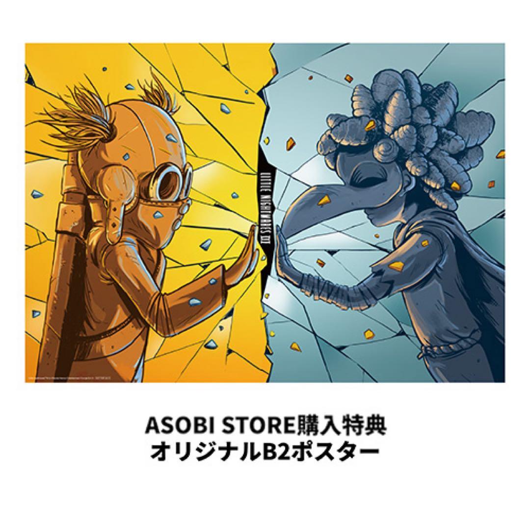 アソビストア限定　Switch 版リトルナイトメア3 超特装版