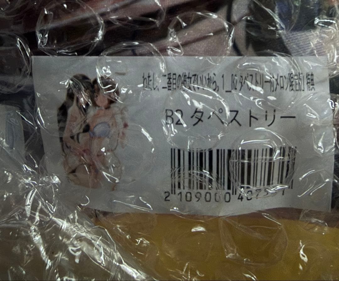 全巻初版未開封 サイン本あり【特典16個】わたし、二番目の彼女でいいから。