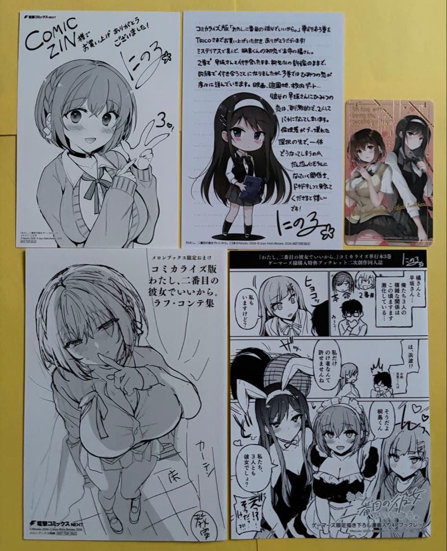 全巻初版未開封 サイン本あり【特典16個】わたし、二番目の彼女でいいから。