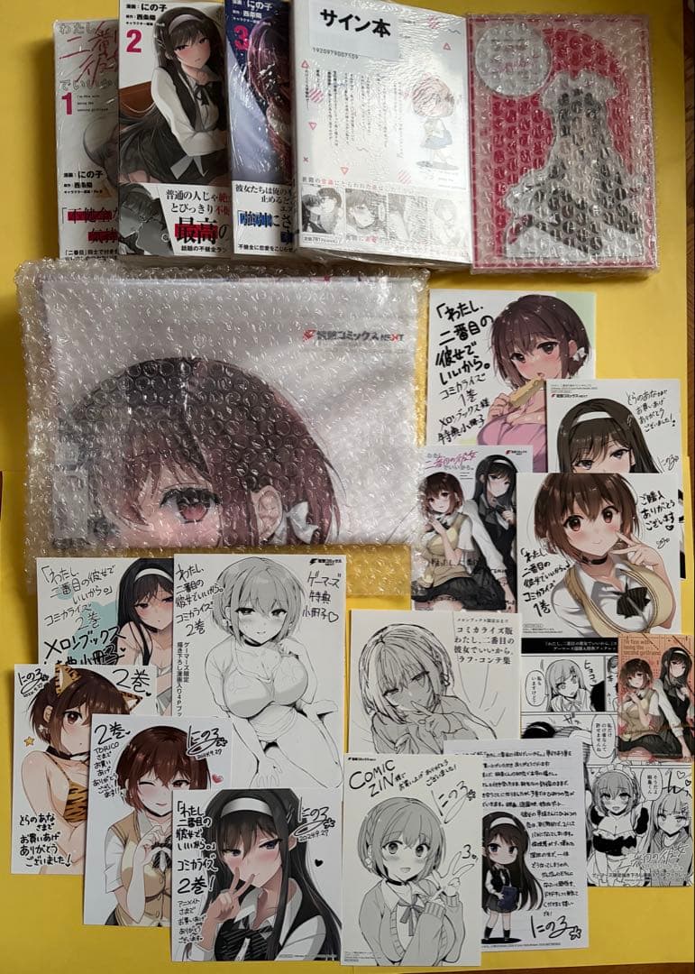 全巻初版未開封 サイン本あり【特典16個】わたし、二番目の彼女でいいから。