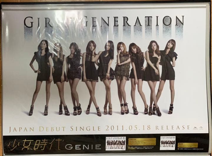 少女時代　ポスター　B2 非売品