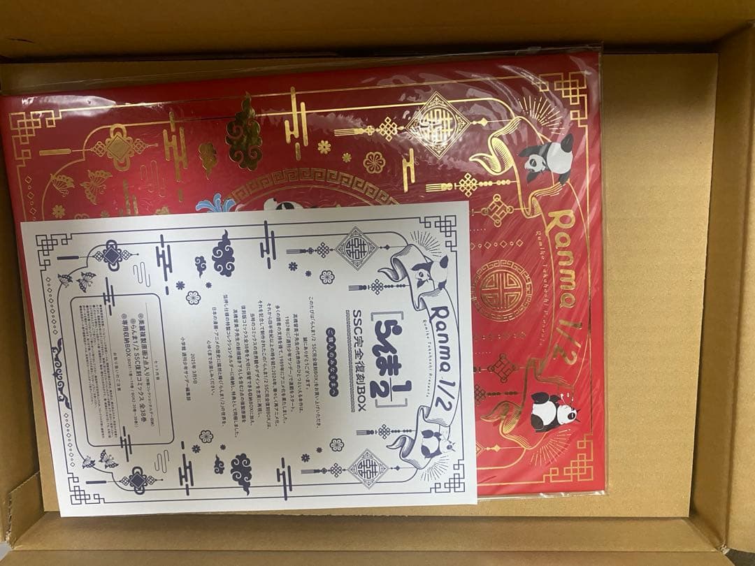 らんま1/2 SSC完全復刻BOX