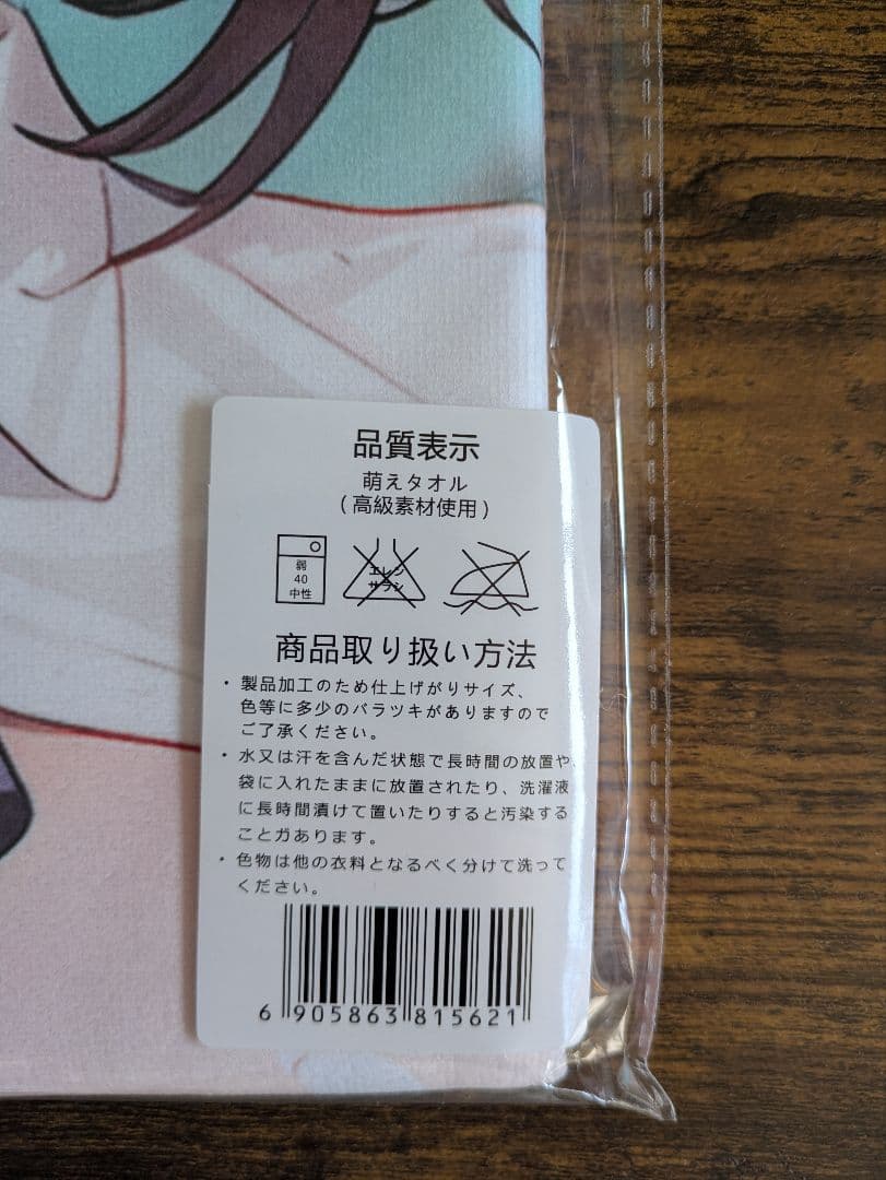 r*o様 レゼ！チェンソーマン！　シークレットバスタオル