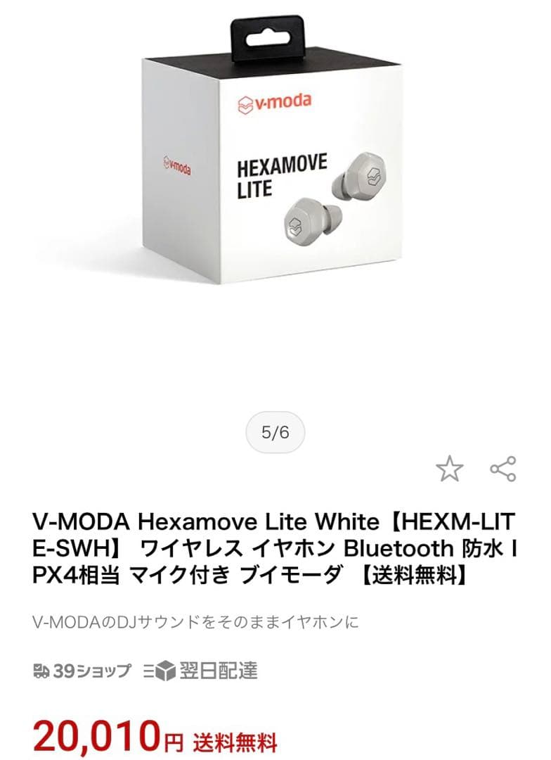 【新品未使用】v-moda ワイヤレスイヤホン（HEXAMOVE LITE）
