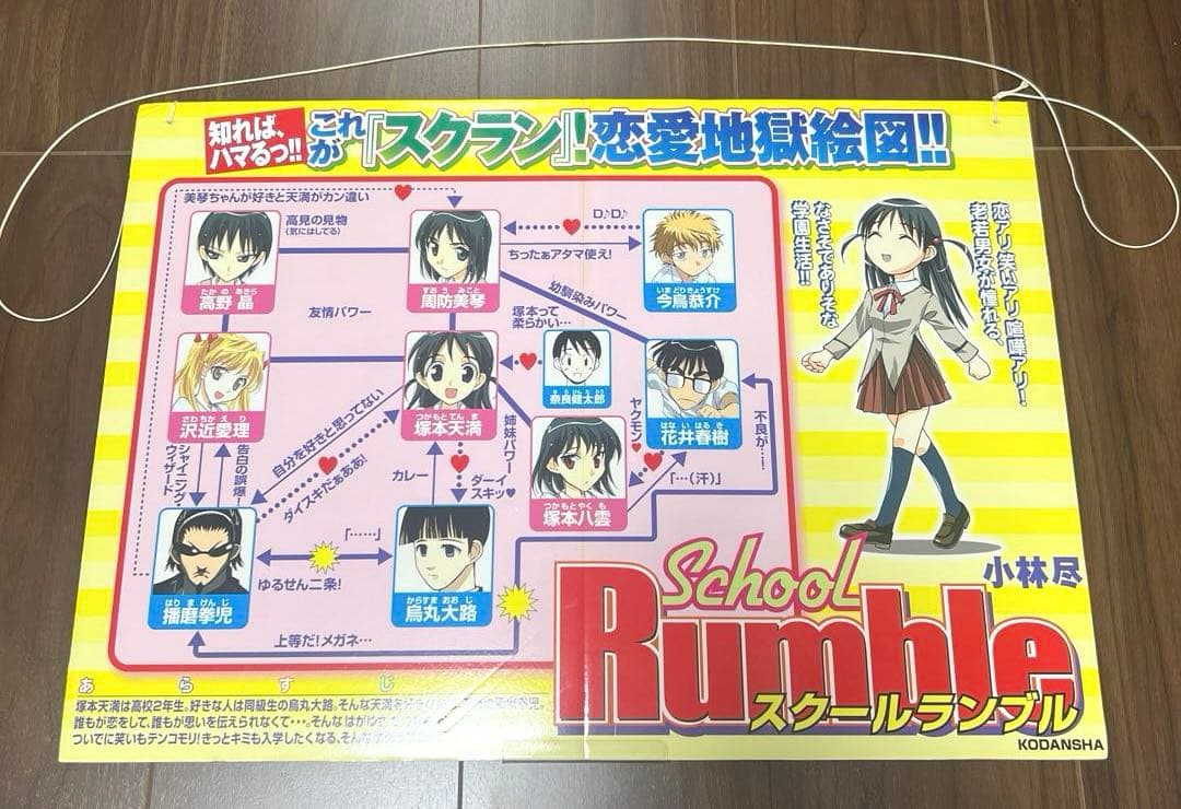 【レア物】スクールランブル　店頭用ポップ