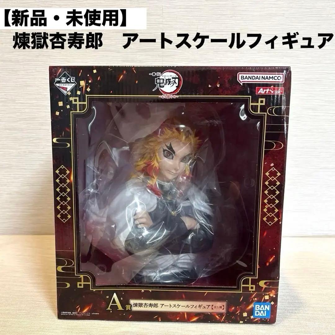 煉獄杏寿郎　一番くじ 鬼滅の刃 ～心を燃やせ～ A賞　アートスケールフィギュア