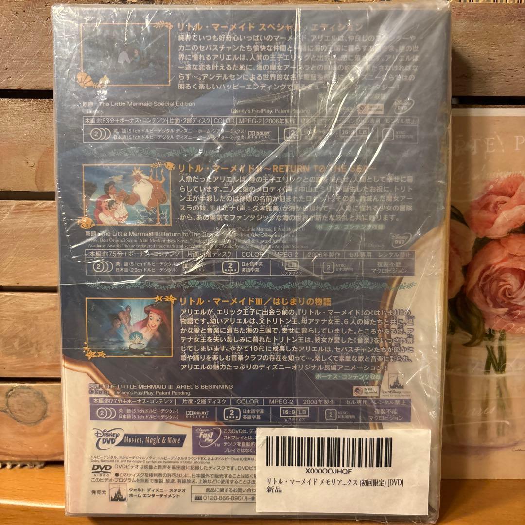 未開封リトル・マーメイド メモリアルボックス