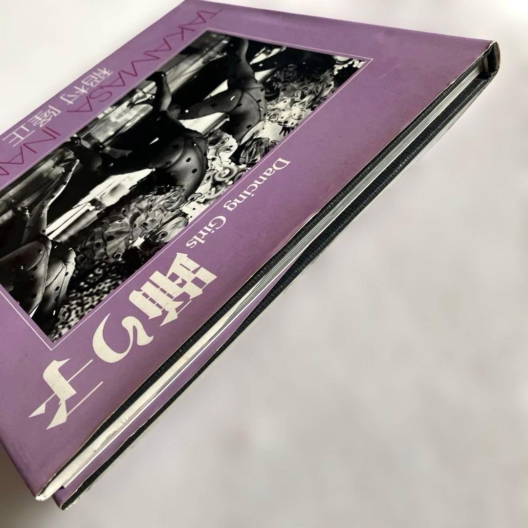 稲村隆正　踊り子　ソノラマ写真選書 14　初版本
