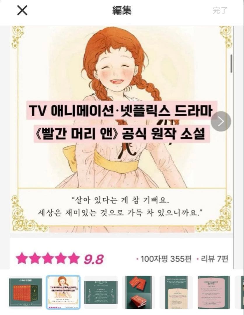 最初値下げ　韓国語小説　赤毛のアン全集　韓国語　빨간머리앤 전집 세트　특별판