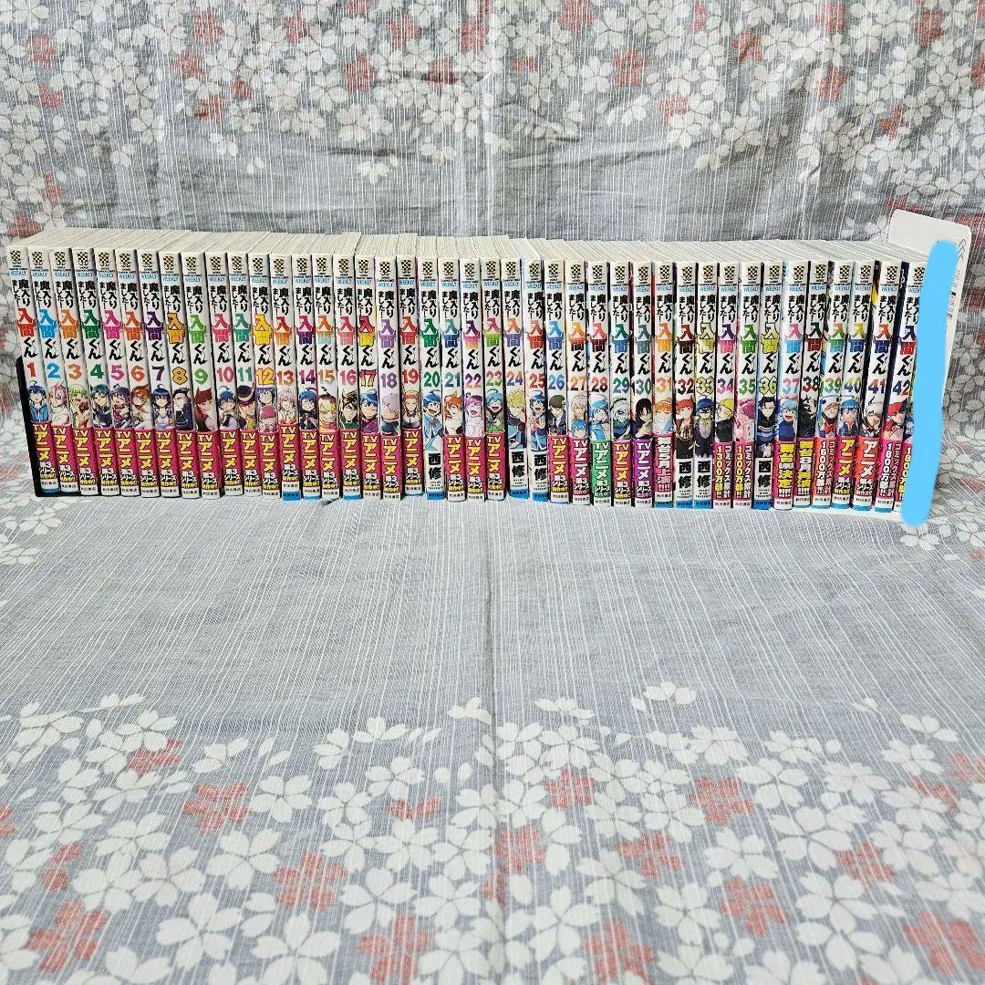魔入りました！入間くん 1~43巻セット
