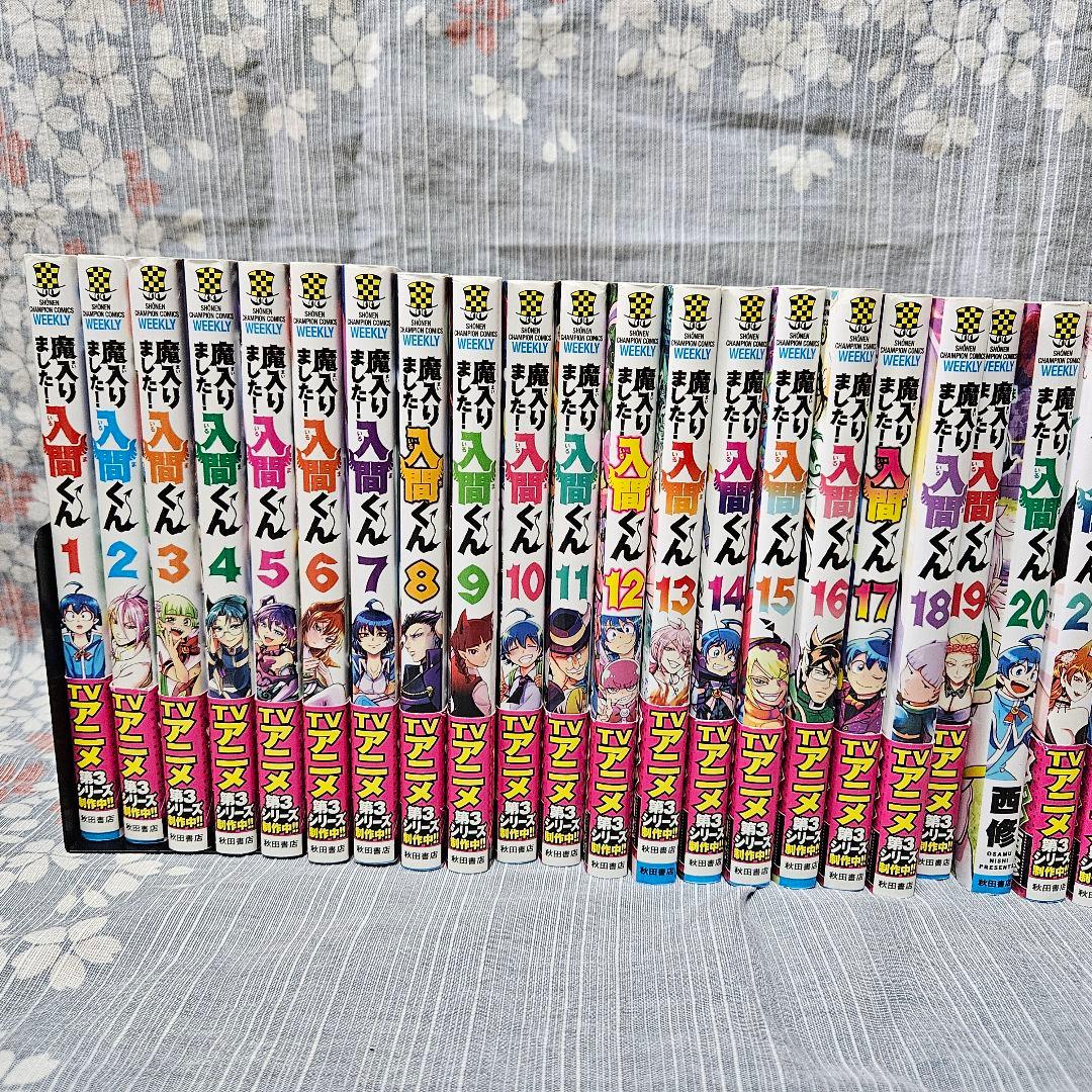 魔入りました！入間くん 1~42巻セット
