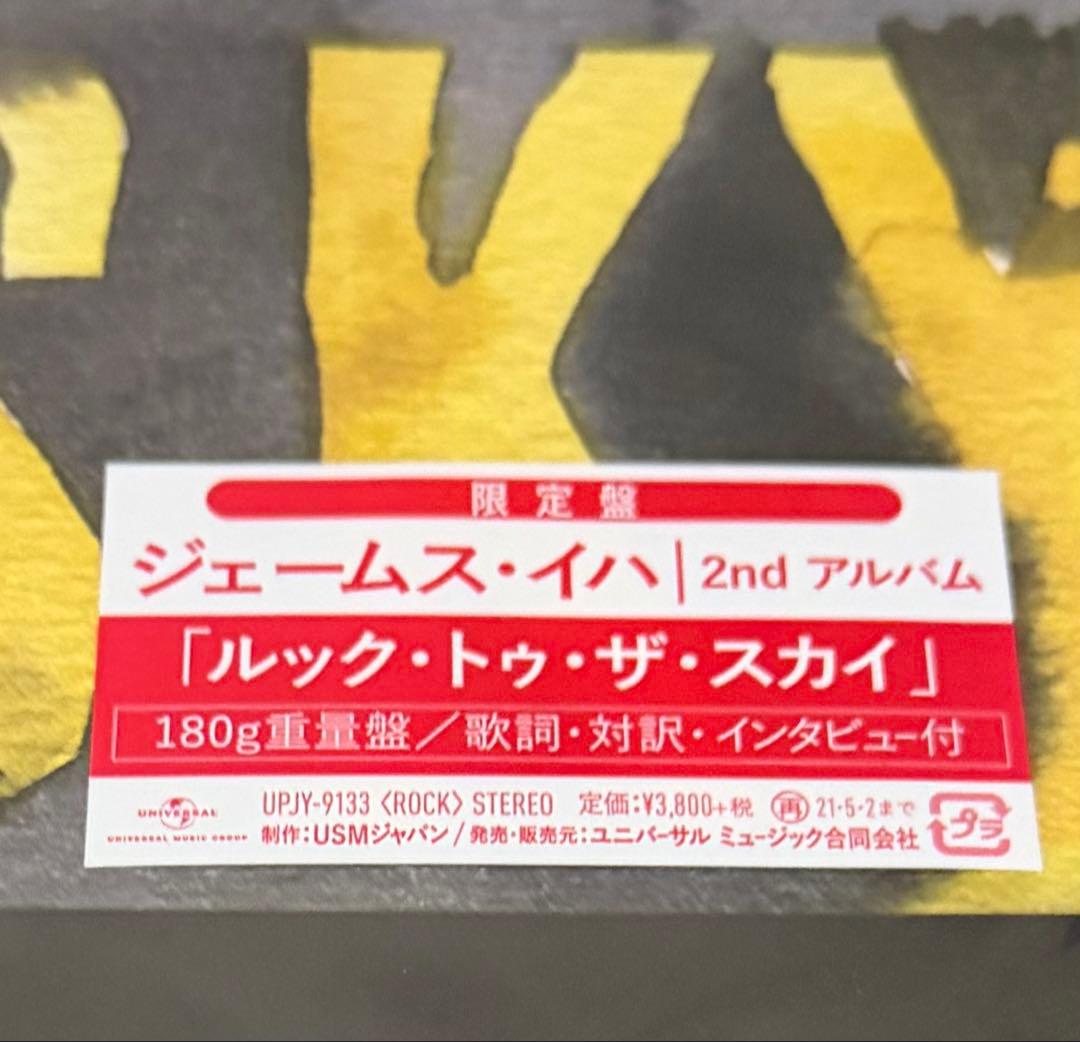 James Iha – Look To The Sky リーシューLP