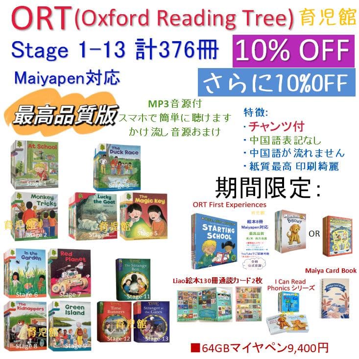 ORT 最高品質 絵本376冊 stage1-13チャンツ付　全冊音源お得セット