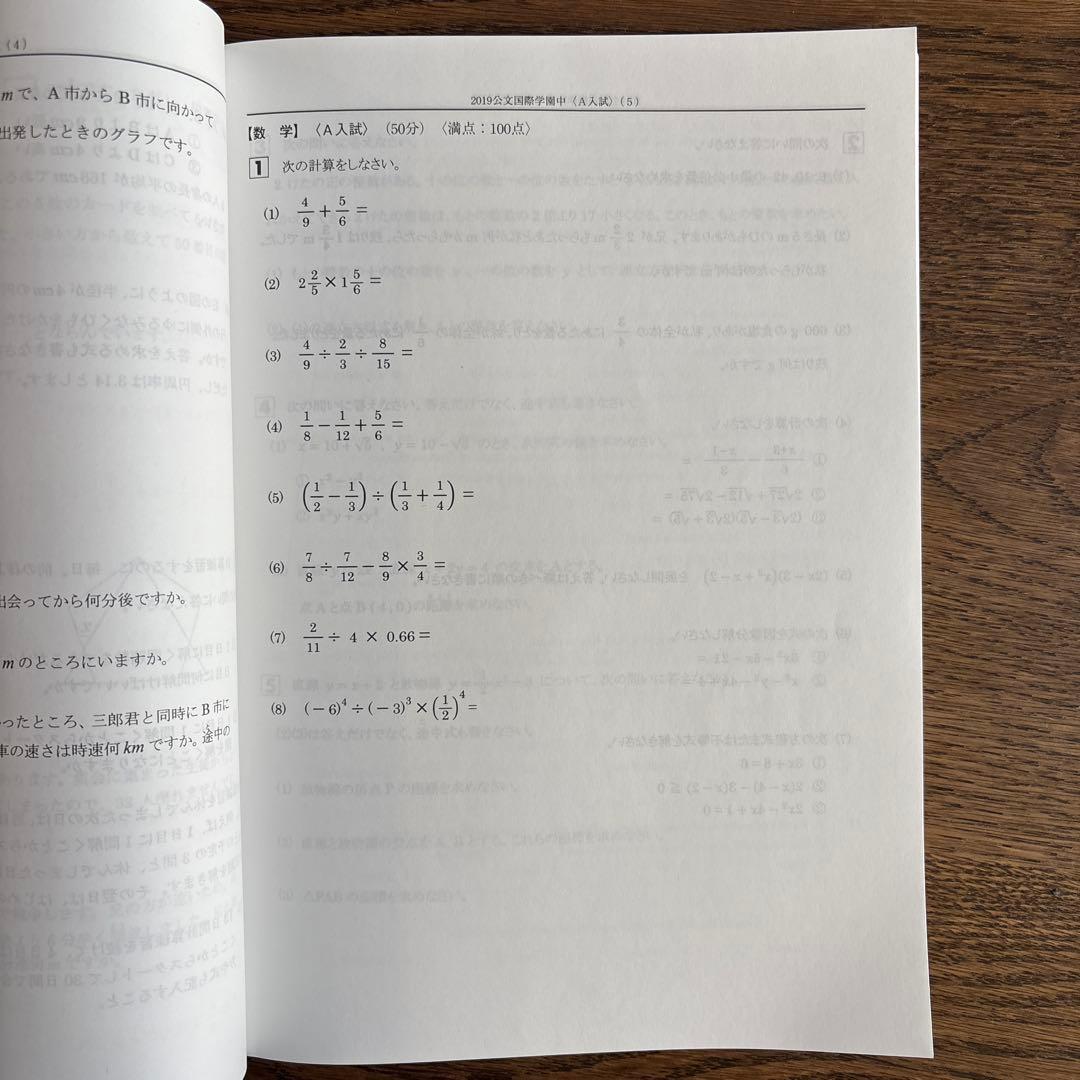 公文国際学園中等部 3年間過去問　2020年度用