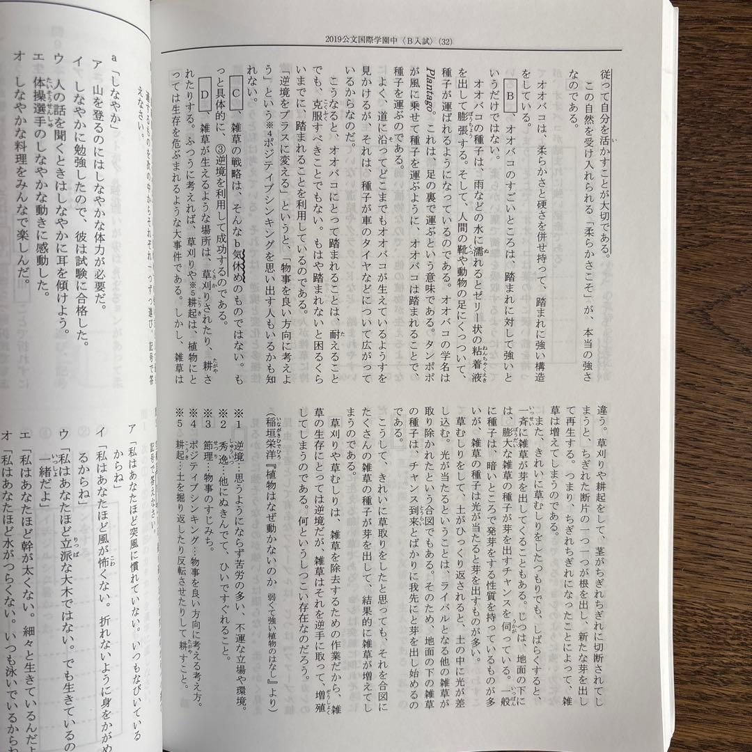 公文国際学園中等部 3年間過去問　2020年度用