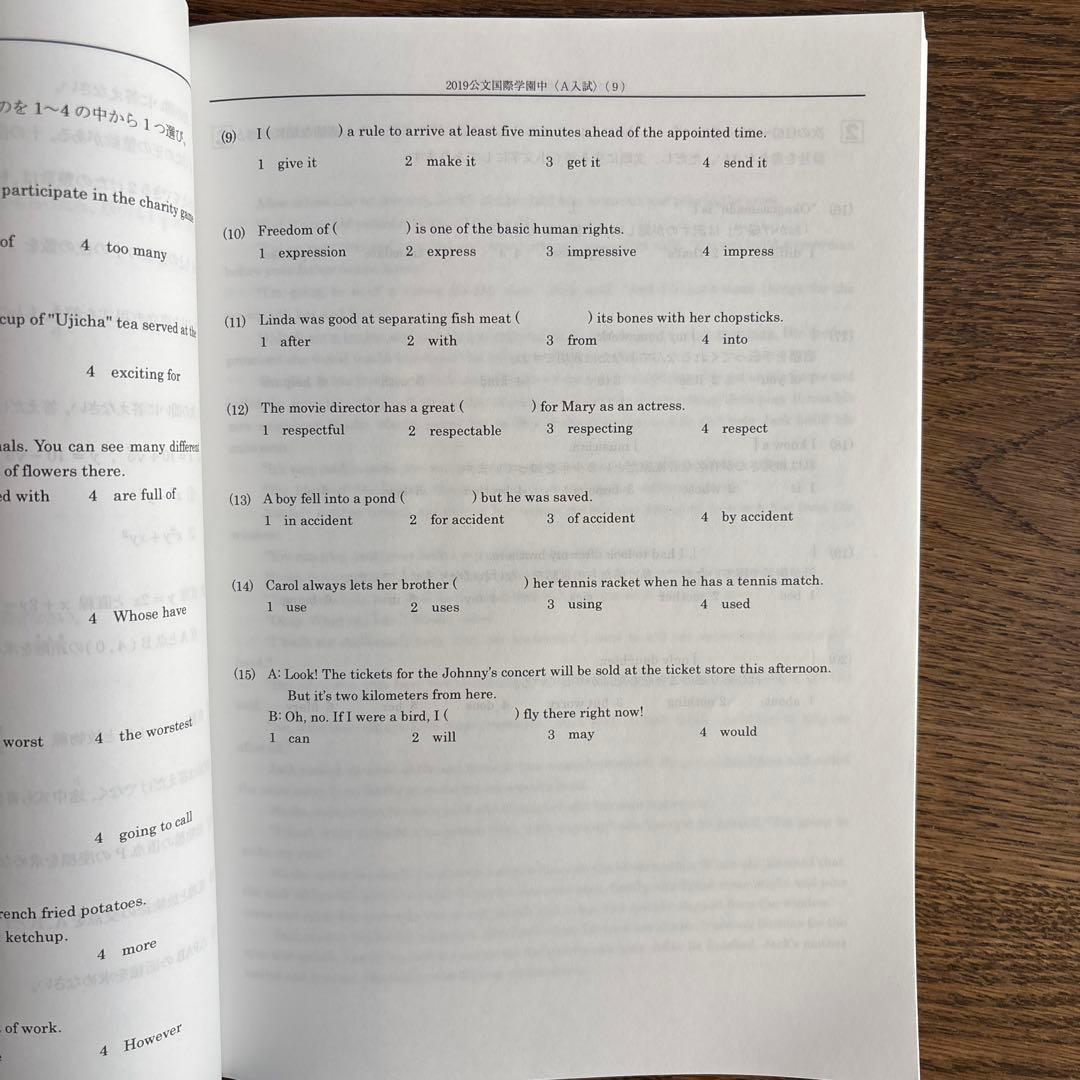 公文国際学園中等部 3年間過去問　2020年度用