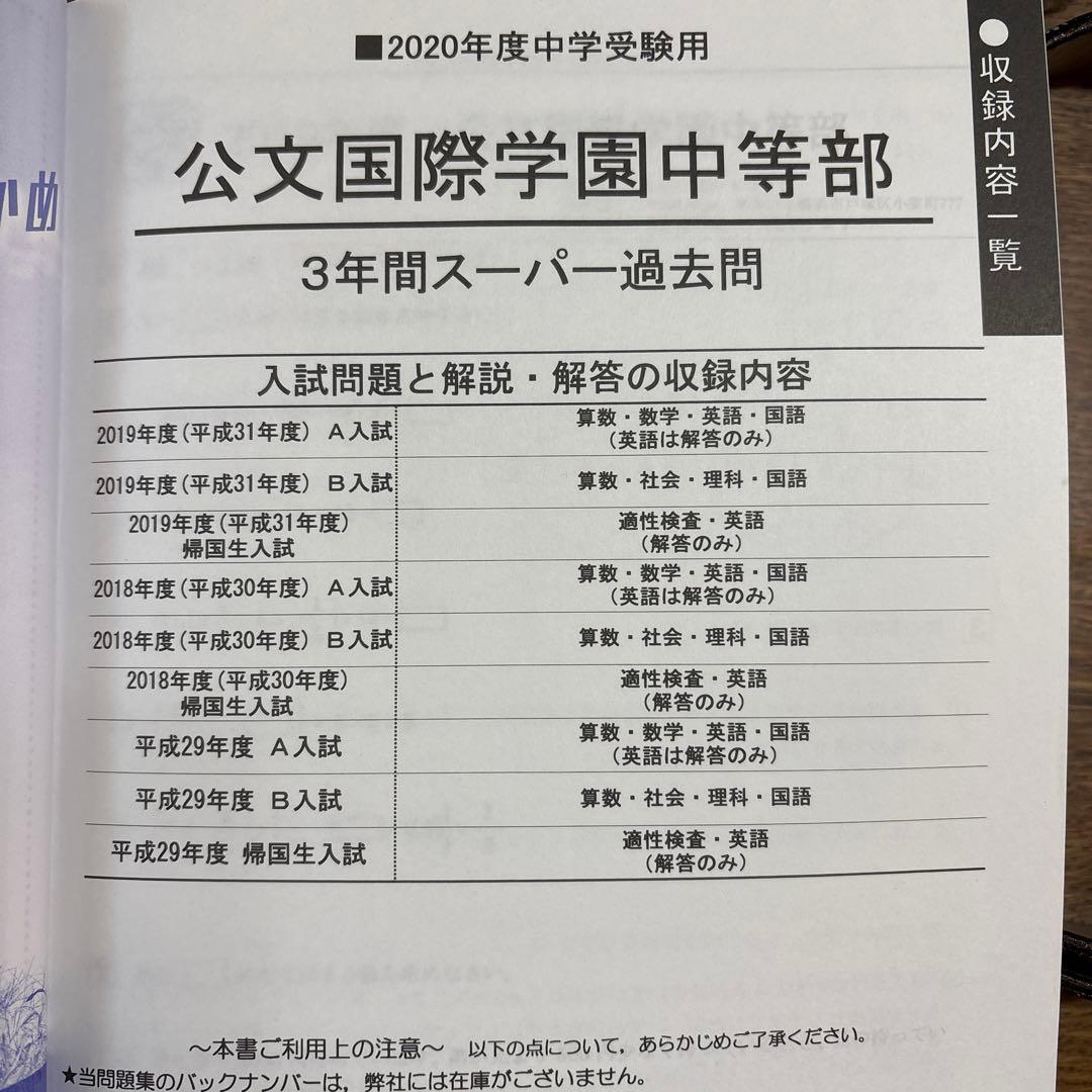 公文国際学園中等部 3年間過去問　2020年度用